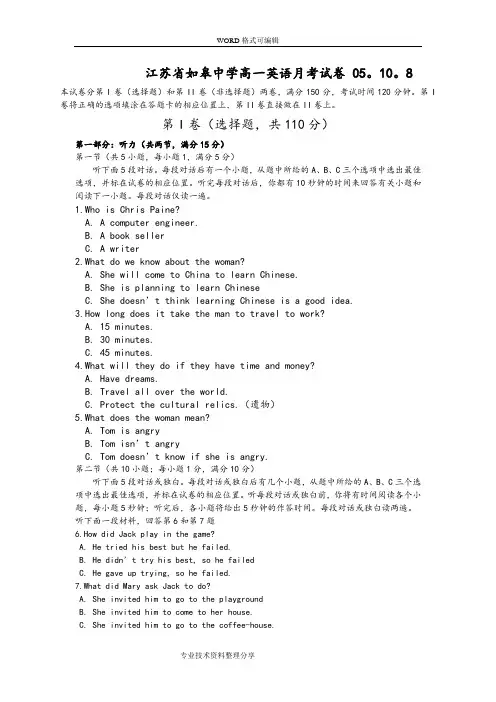 江苏如皋中学高中一年级英语月考试题
