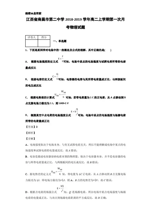 2018-2019江西省南昌市高二上学期物理试题 