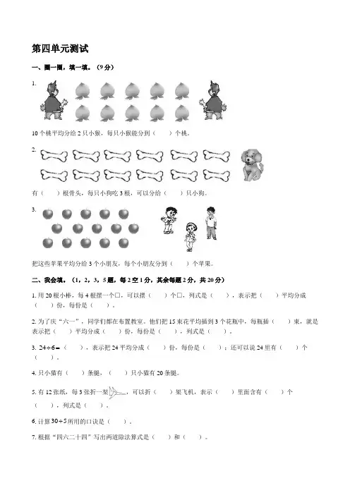(苏教版)小学数学二年级上册 第四单元 表内除法(一)测试 【含答案】