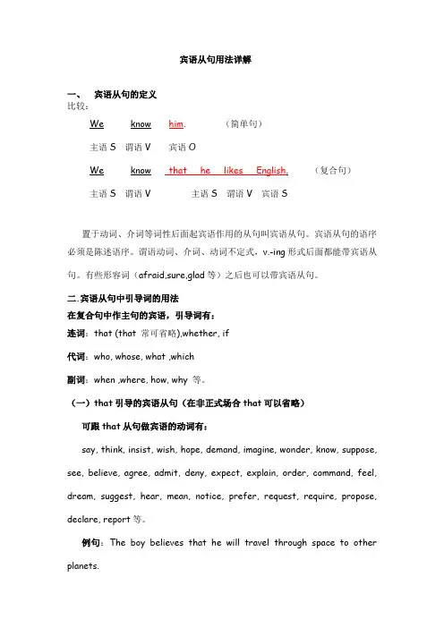 宾语从句用法详解(精编)