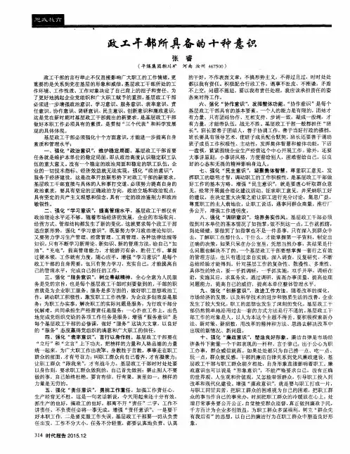 政工干部所具备的十种意识