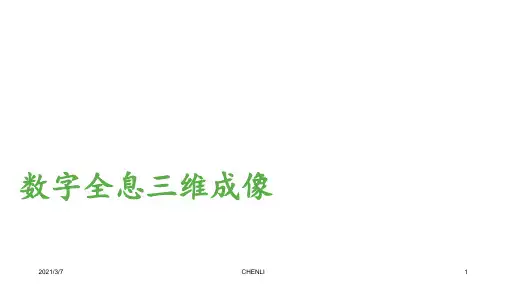 3D全息成像PPT课件