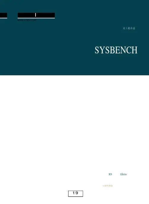 服务器性能测试利器_之三_平台处理性能工具SYSBENCH