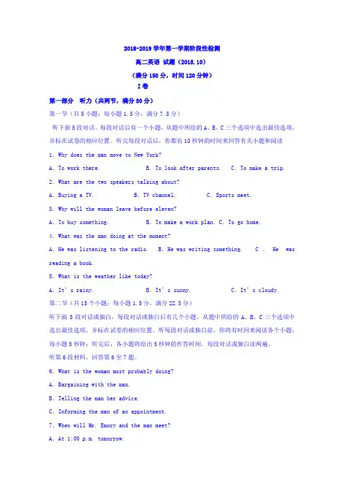 山东省济南外国语学校三箭分校2018-2019学年高二上学期阶段性检测(10月)英语试题 Word版缺答案