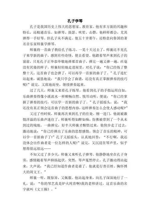 孔子学琴课文原文