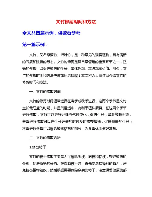 文竹修剪时间和方法