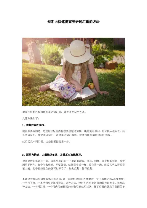 短期内快速增加英语词汇量的方法