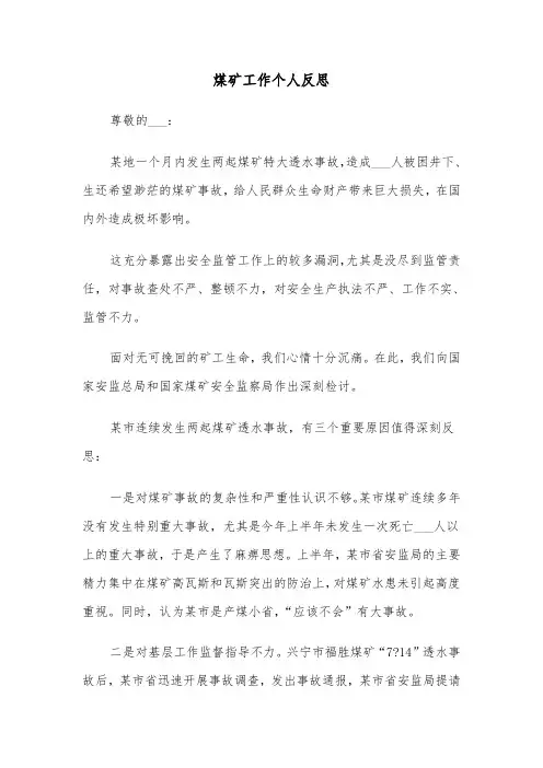 煤矿工作个人反思(四篇)
