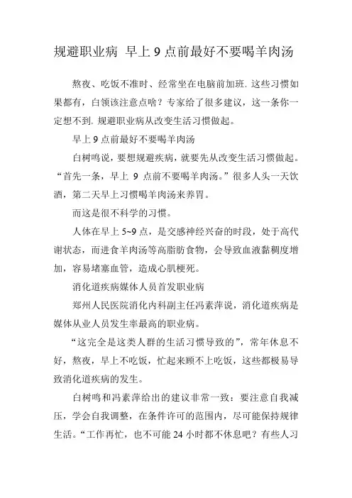 规避职业病 早上9点前最好不要喝羊肉汤