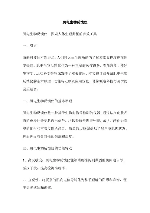 肌电生物反馈仪