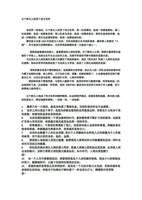 五个犹太人改变世界