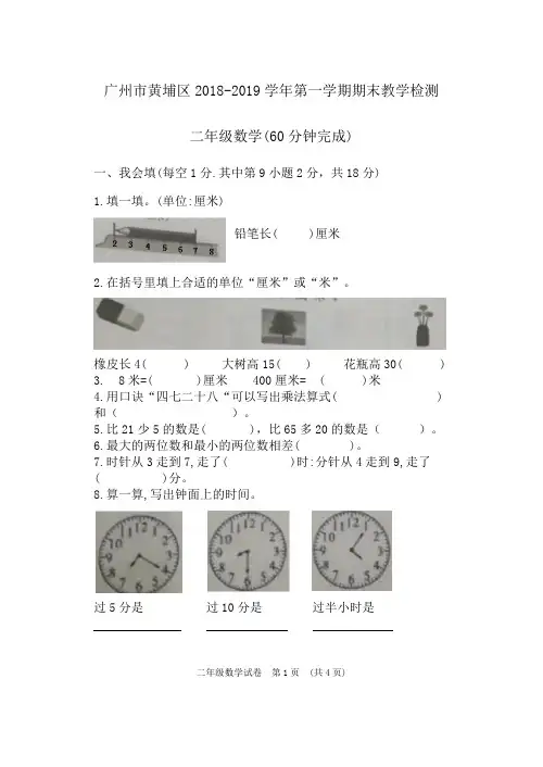 2018-2019广州市黄埔区二年级数学期末监测真题卷