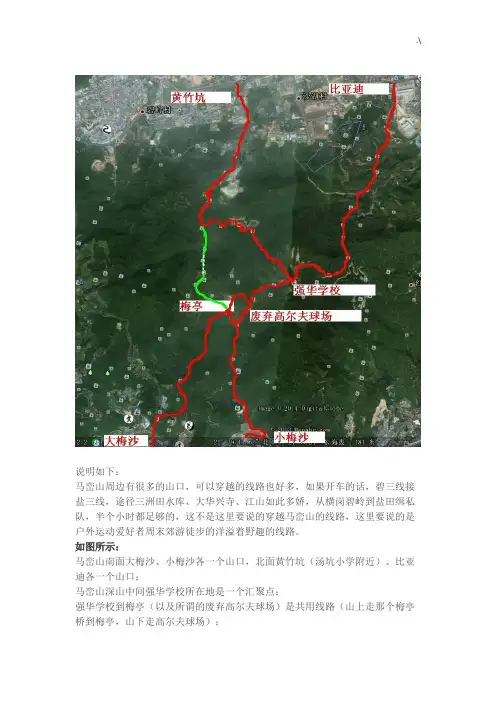 深圳马峦山穿越攻略