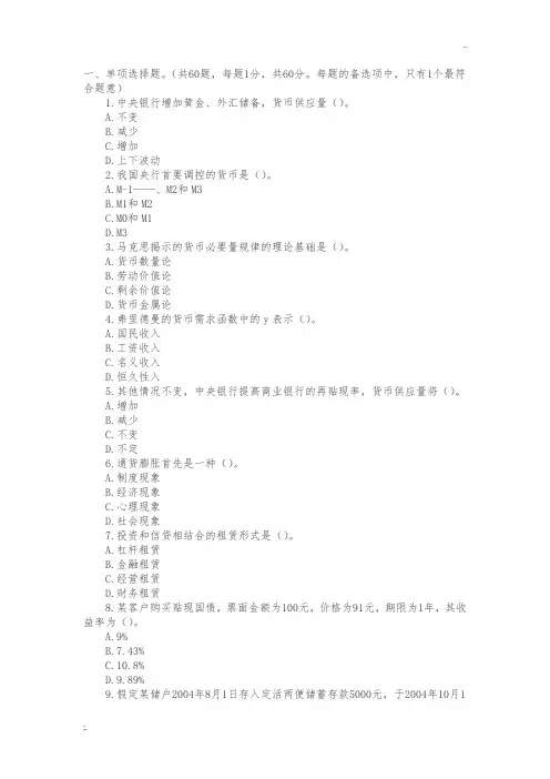 2013年中国建设银行招聘考试笔试试题及答案解析