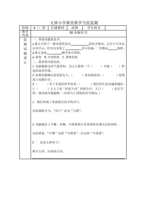电脑住宅当堂监测30