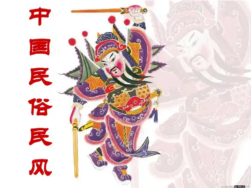 图解中国民俗民风