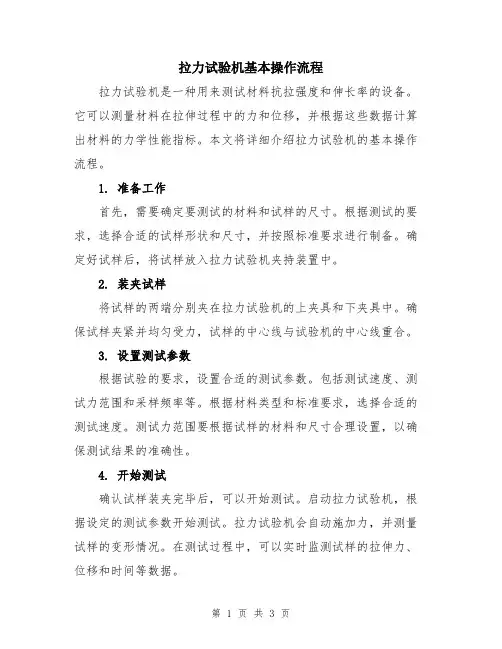 拉力试验机基本操作流程