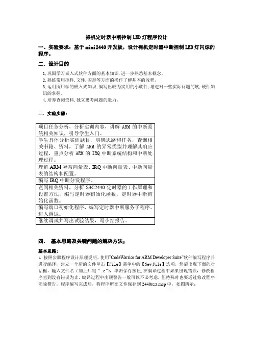 裸机定时器中断控制LED灯程序设计实验报告