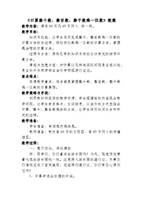 整十、整百数乘一位数口算认识教学设计及教学反思