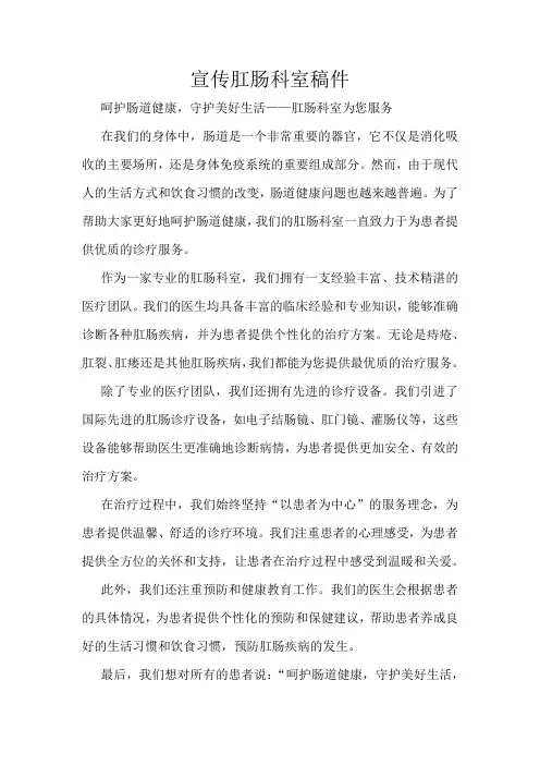 宣传肛肠科室稿件
