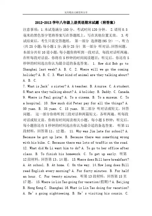 2012-2013学年八年级上册英语期末试题(附答案)