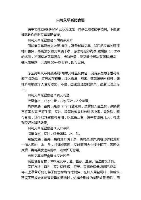 自制艾草减肥食谱