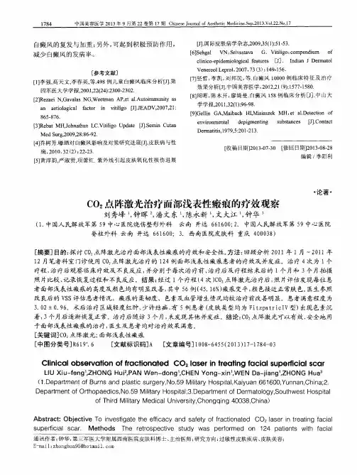 CO2点阵激光治疗面部浅表性瘢痕的疗效观察