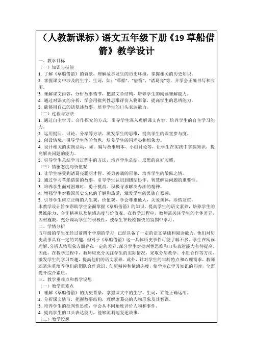 (人教新课标)语文五年级下册《19草船借箭》教学设计