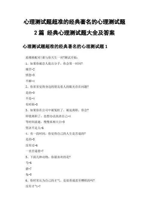 心理测试题超准的经典著名的心理测试题2篇