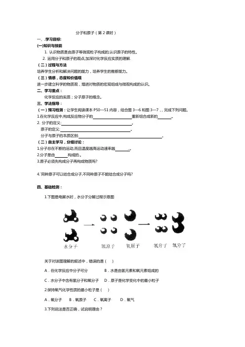 九年级化学 《分子和原子第二课时》导学案
