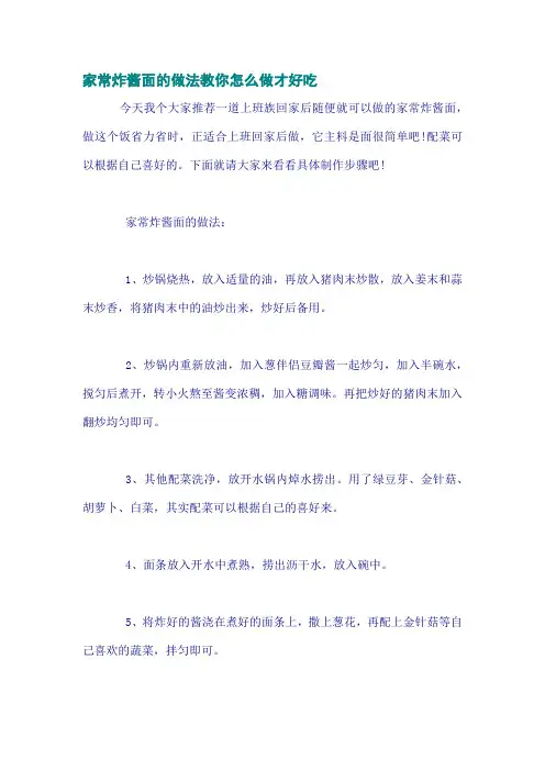 家常炸酱面的做法教你怎么做才好吃