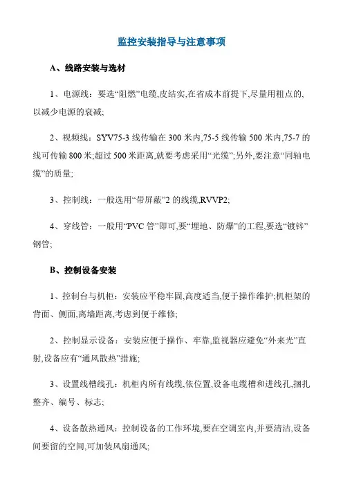 监控系统安装流程视频监控安装教程