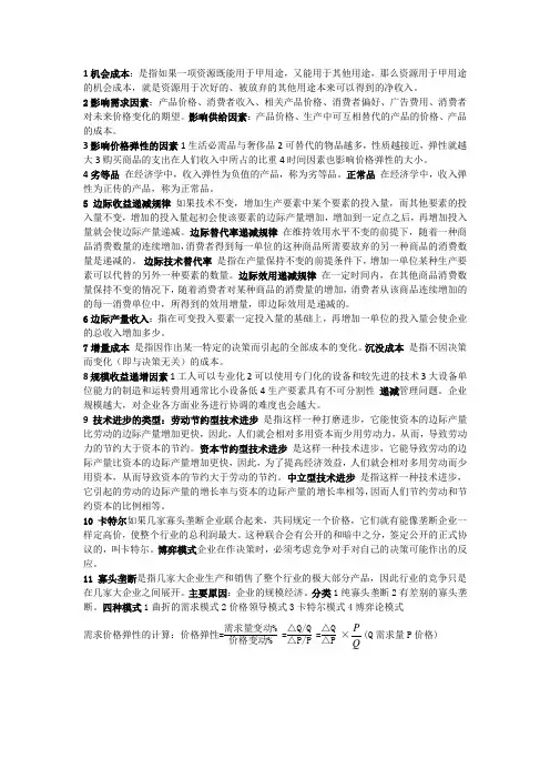 管理经济学名词解释