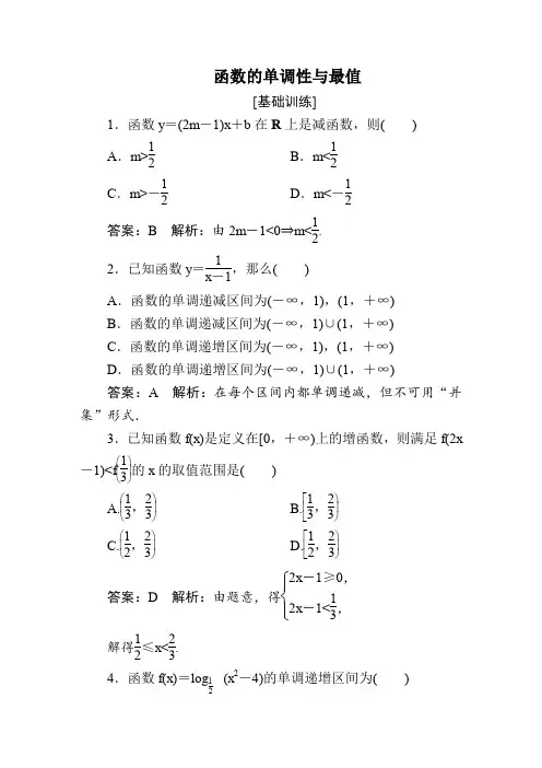 2020年高考数学复习题：函数的单调性与最值