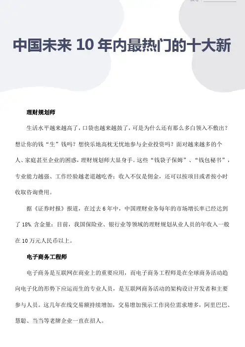 中国未来10年内最热门的十大新兴行业