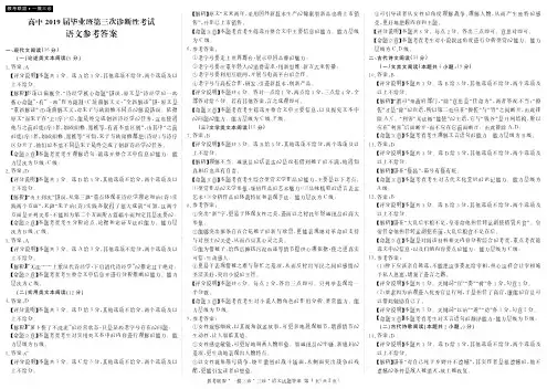 教考联盟高2019年第三次语文答案