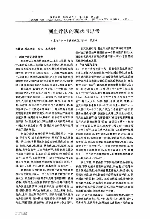 刺血疗法的现状与思考