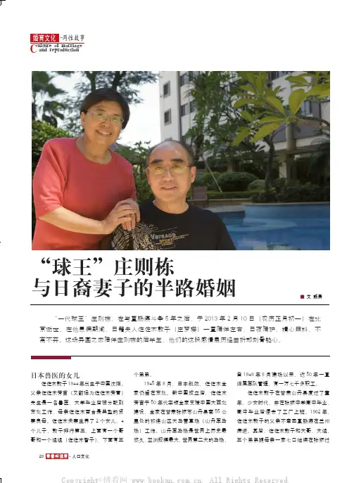 “球王”庄则栋与B裔妻子的半路婚姻 