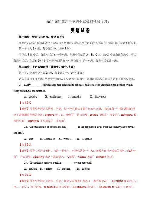 2020届最新江苏高考英语全真模拟试题四(解析word版)