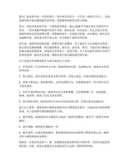 工商银行额度提升申请书