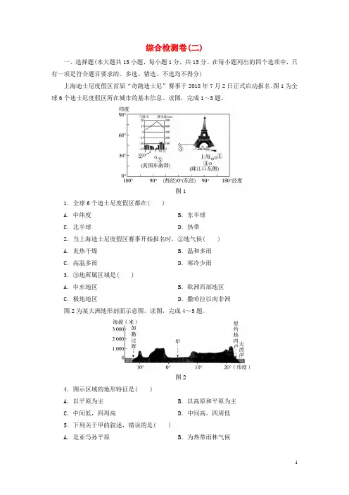 江西省2019届中考地理 综合检测卷2