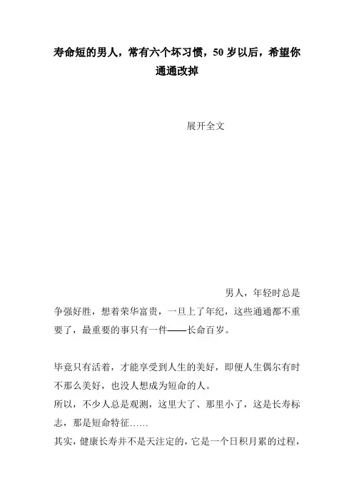 寿命短的男人,常有六个坏习惯,50岁以后,希望你通通改掉