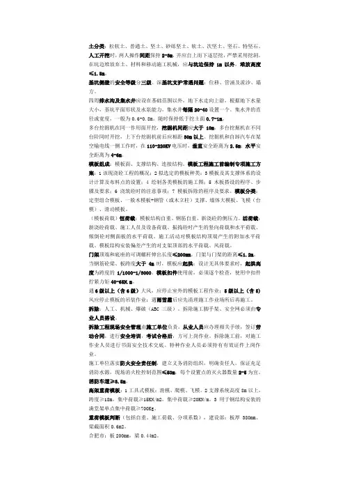 C类安全员考试知识要点(安全生产技术)