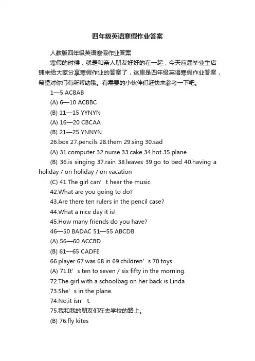 四年级英语寒假作业答案