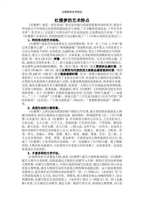 红楼梦的艺术特点