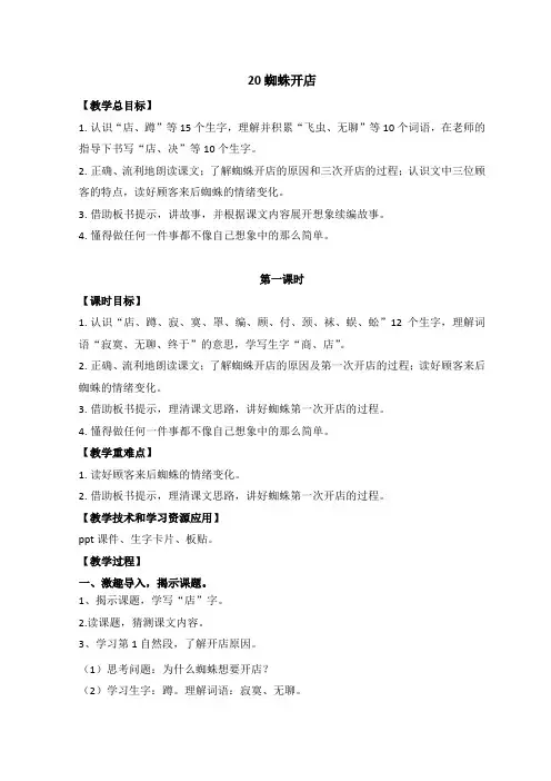 20蜘蛛开店      第一课时 教案