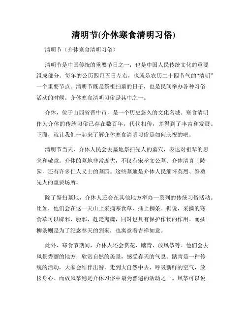 清明节(介休寒食清明习俗)