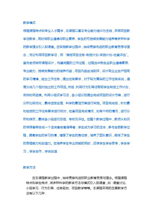 教学模式
