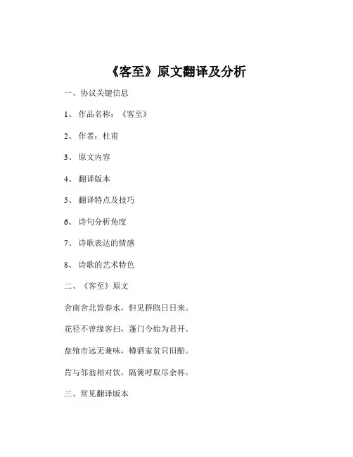 《客至》原文翻译及分析