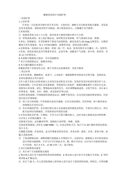 腰椎骨折围手术期护理